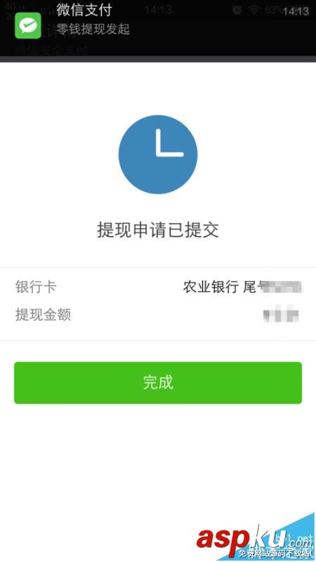 微信零钱,提现,交易异常