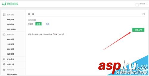 微信,公众号,上墙