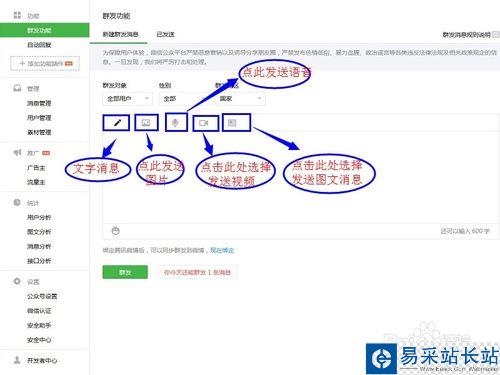 微信公众平台如何推送消息给粉丝？