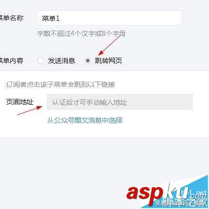微信公众号,自定义菜单