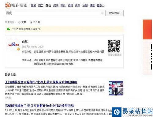搜狗微信公众号文章搜索方法流程 电脑怎么查微信公众号文章4