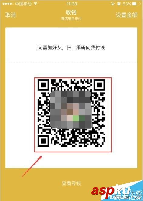 微信,收款码,收款