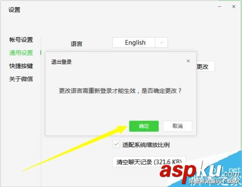 微信电脑版,语言