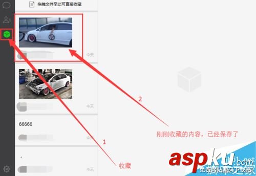 微信,电脑版,收藏