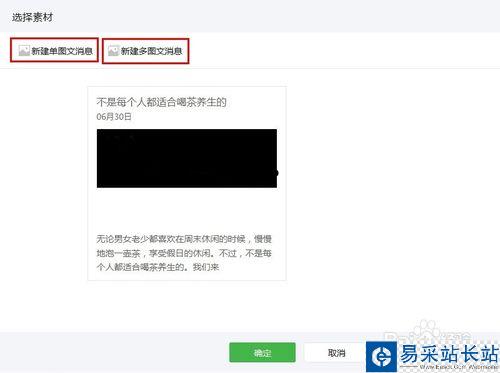 微信公众平台如何推送消息给粉丝？