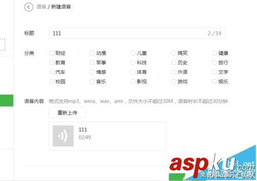 微信,公众号,音频