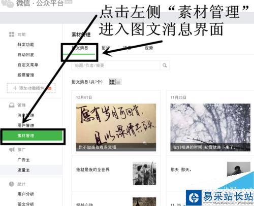 微信公众平台怎么在群发信息前预览图文消息？