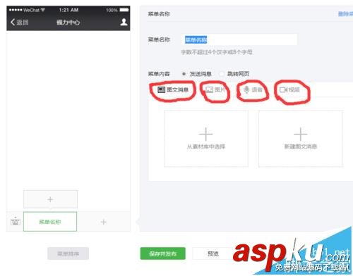 微信,菜单,公众号