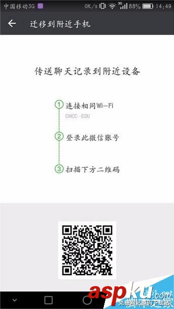 微信,聊天记录,转移,手机
