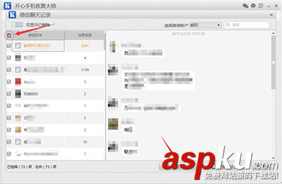 导出微信聊天记录,微信聊天记录备份