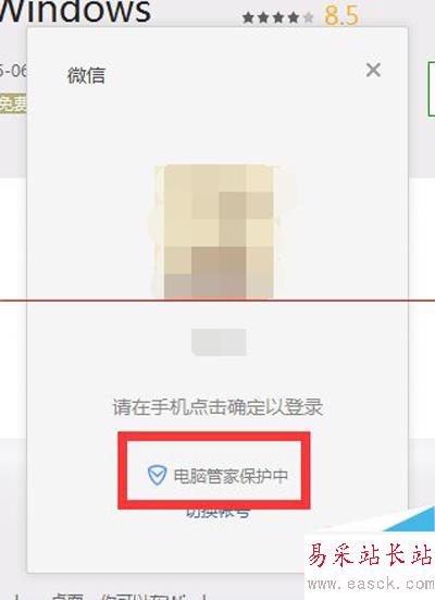 设置QQ电脑管家保护微信安全的步骤