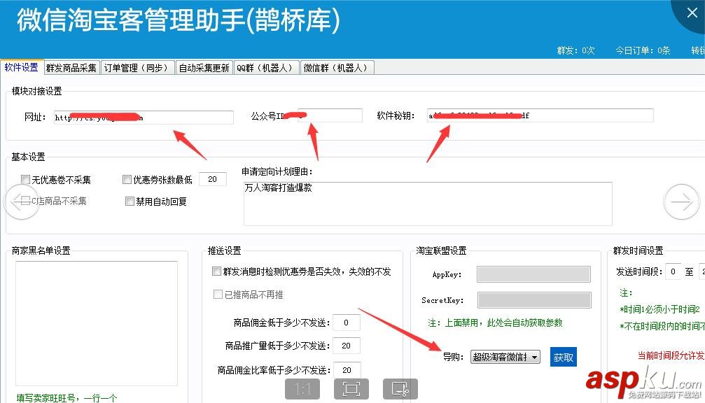 微信,淘宝客,管理助手,鹊桥库