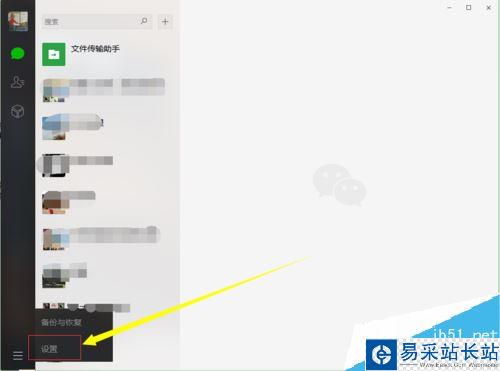 微信电脑版怎么修改语言？微信电脑版修改系统语言图文教程