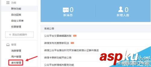 微信公众平台,发布