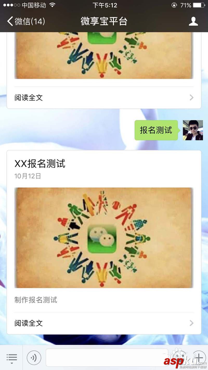 微信公众平台,报名