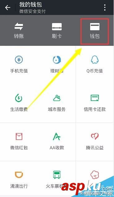 微信,实名