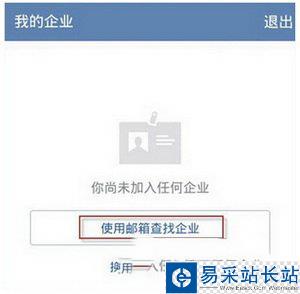 企业微信怎么同步微信通讯录 企业微信同步微信通讯录图文教程1
