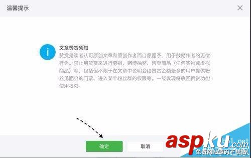 微信,公众号,赞赏
