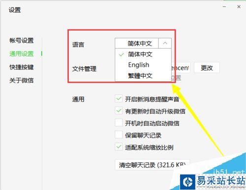 微信电脑版怎么修改语言？微信电脑版修改系统语言图文教程
