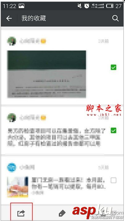 微信,收藏内容