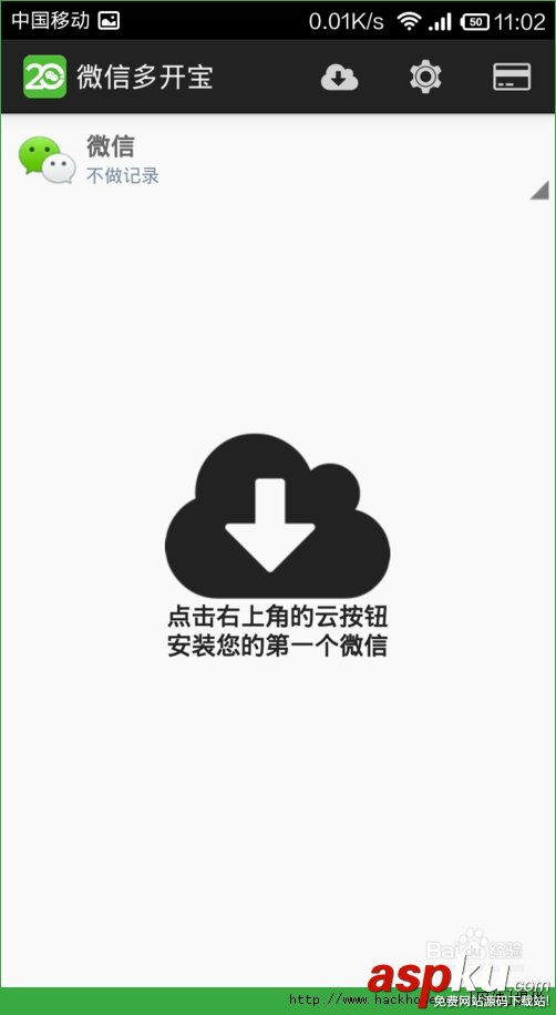 微信多开宝