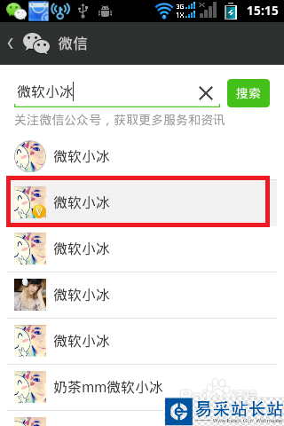 微信怎么加微软小冰