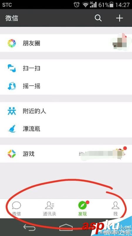 微信,黑名单