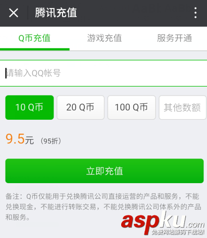 微信,Q币