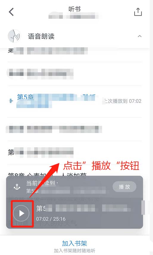微信读书,听书