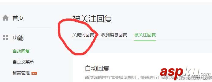 微信公众号,关键词,自动回复