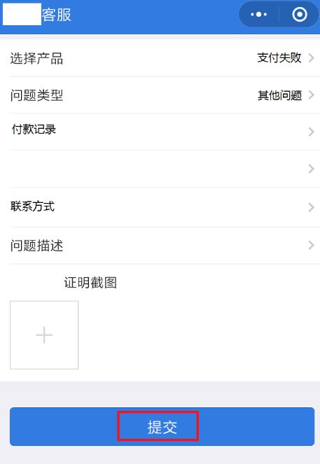 微信支付,扣款
