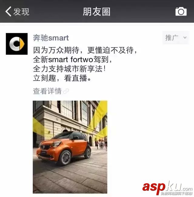 朋友圈广告