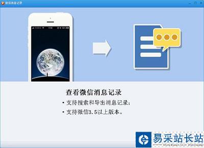 微信聊天记录怎么导出