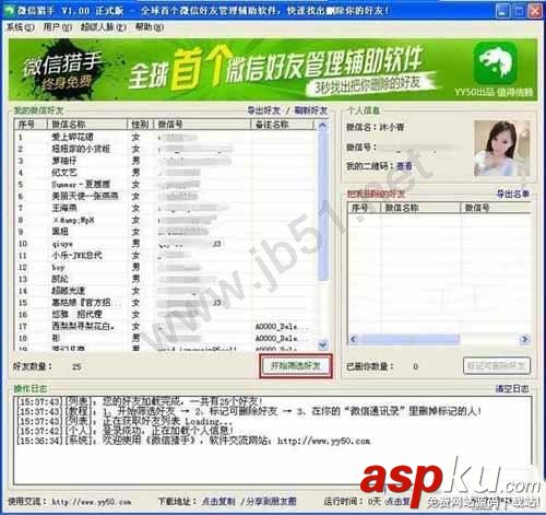 微信猎手怎么用,微信猎手使用教程