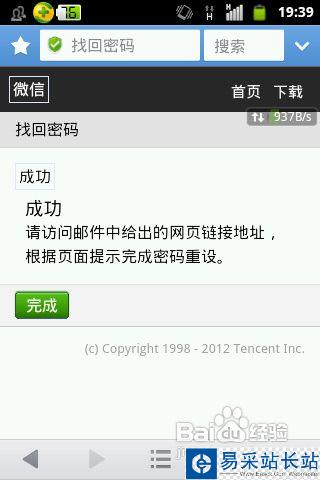 微信怎么修改密码