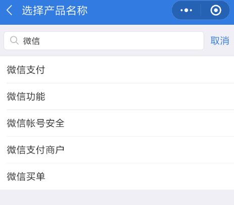 微信支付,扣款