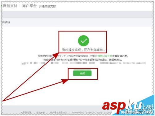微信,公众号,微信支付
