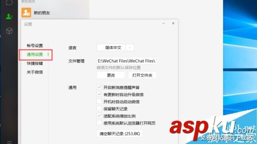 微信电脑版,聊天文件