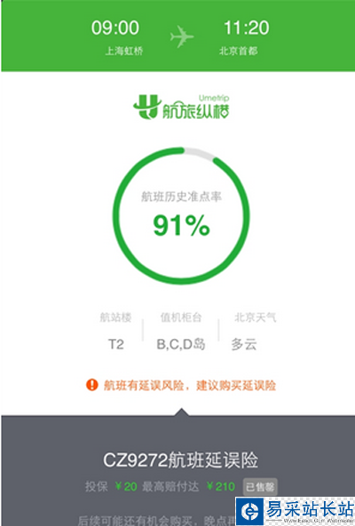 微信办理航班延误险教程