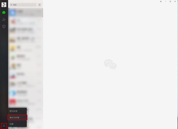 微信,备份数据,聊天记录