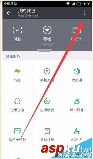 微信钱包,手势密码