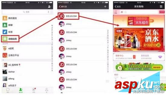 微信应用号,微信