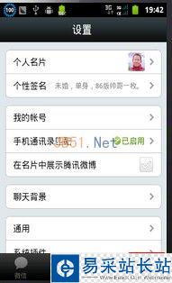 怎样在微信名称中显示可爱小图标