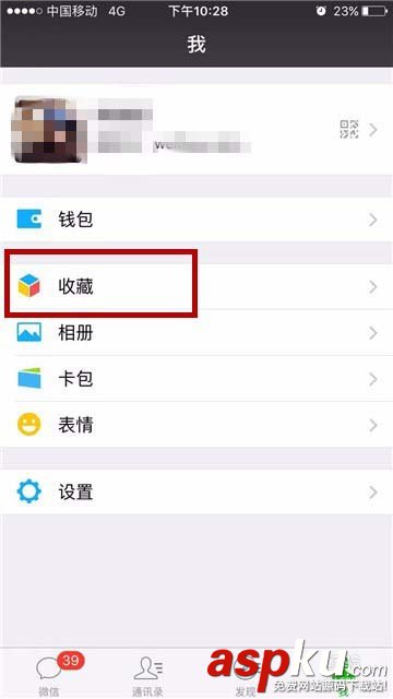 微信,收藏,笔记