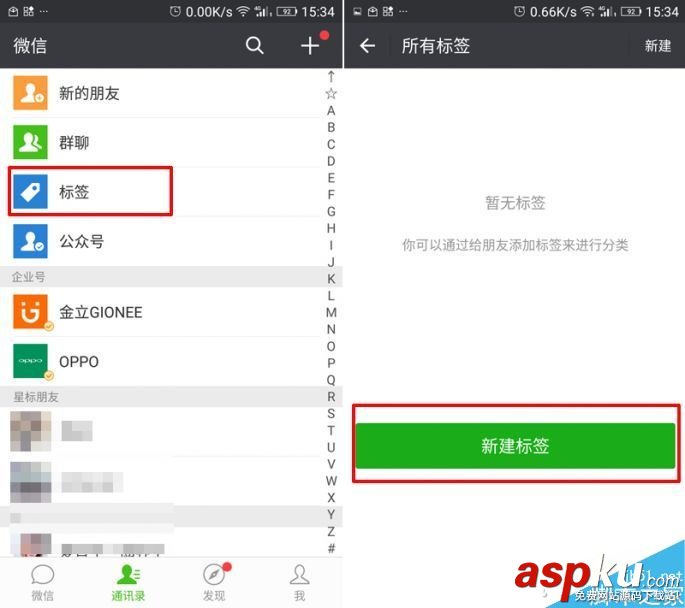 微信,标签