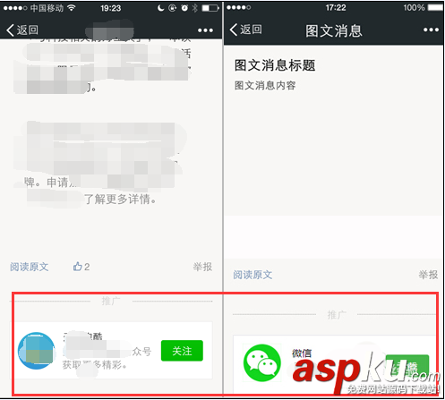微信,公众号,广告