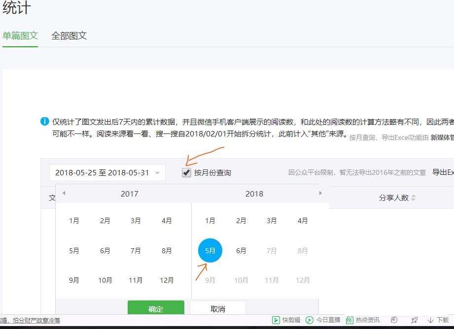 微信公众号,导出,文章数据