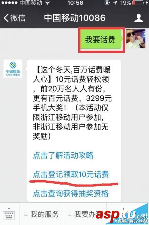 微信,中国移动,话费