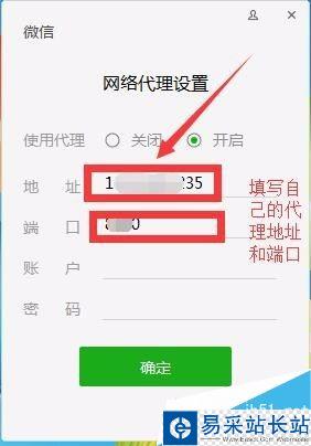 微信电脑版怎么使用网络代理上网？微信电脑版使用网络代理图文教程