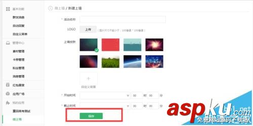 微信,公众号,上墙